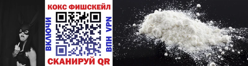 КОКАИН Fish Scale  цена   Светлогорск 